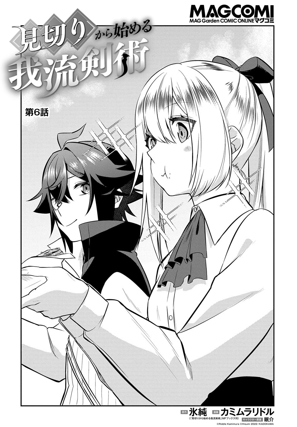 Mikiri kara Hajimeru Garyuu Kenjutsu - Chapter 6 - Page 2